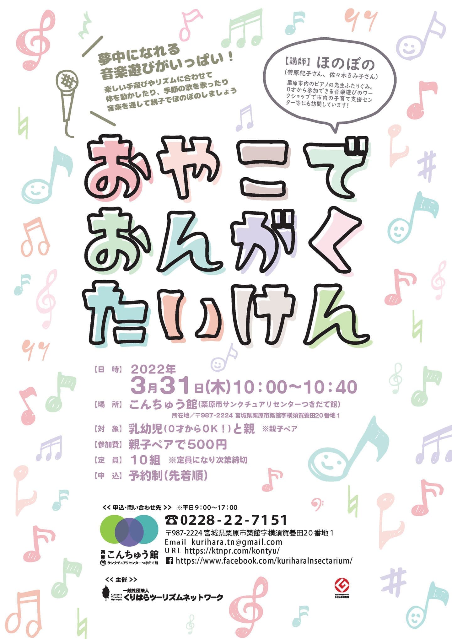 おやこでおんがくたいけん