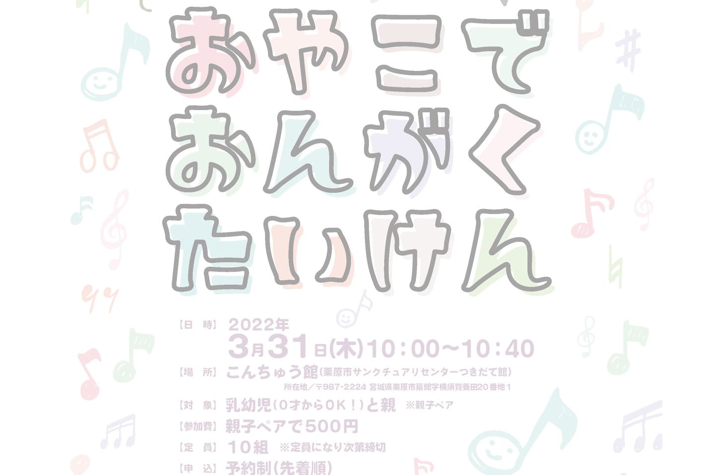 おやこでおんがくたいけん