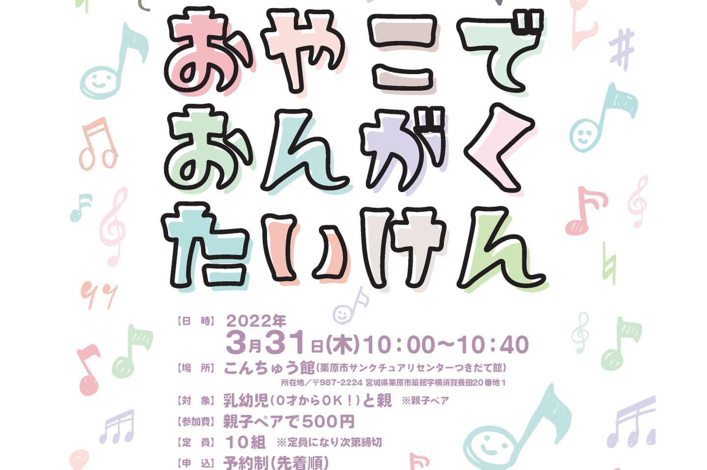 おやこでおんがくたいけん