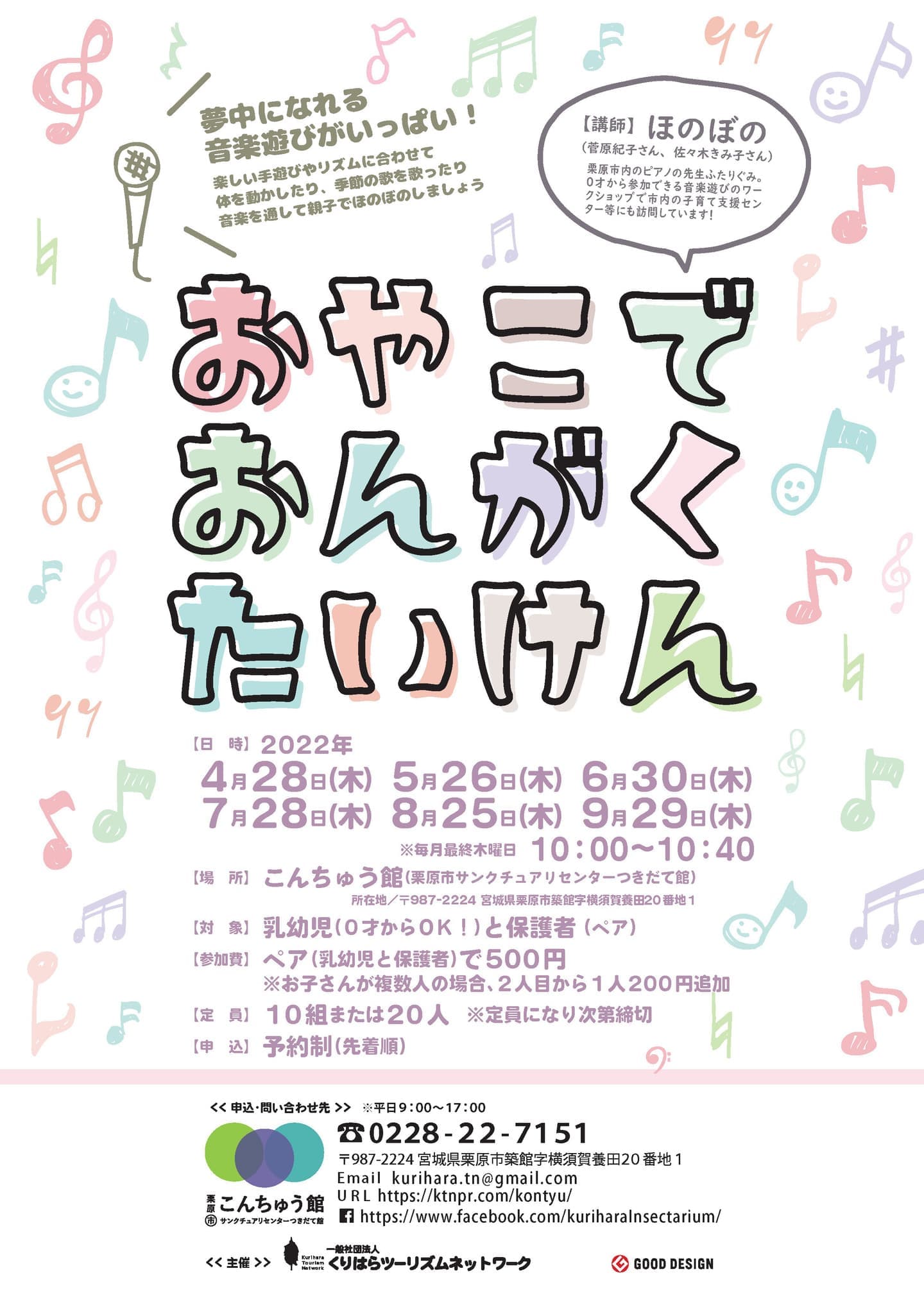 おやこでおんがくたいけん