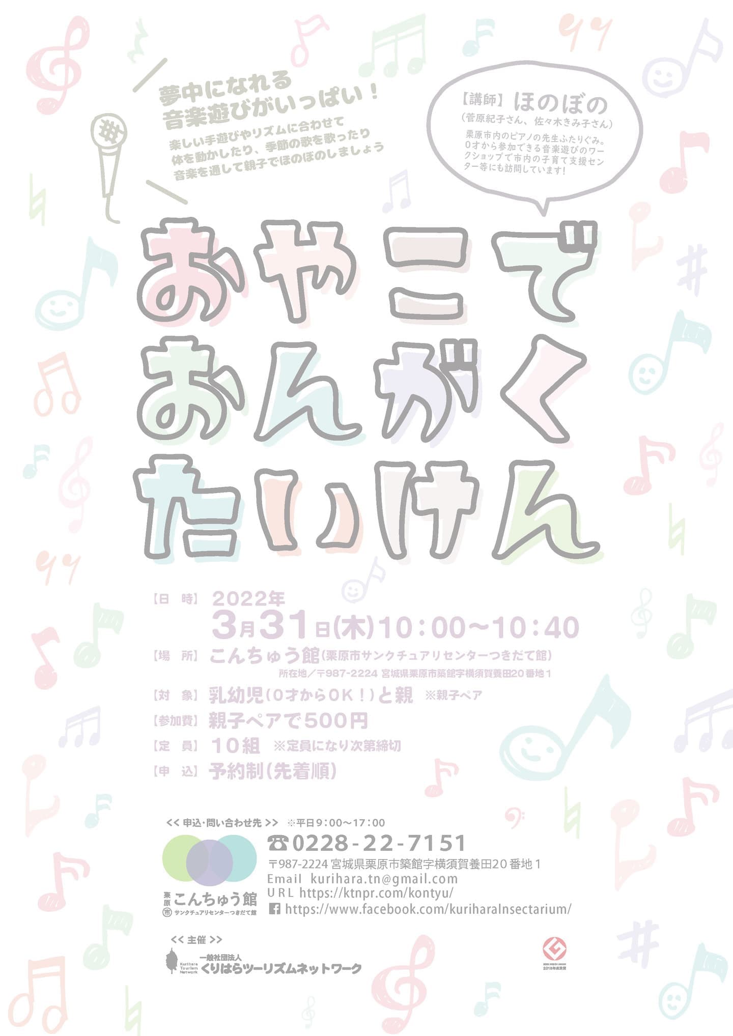 おやこでおんがくたいけん