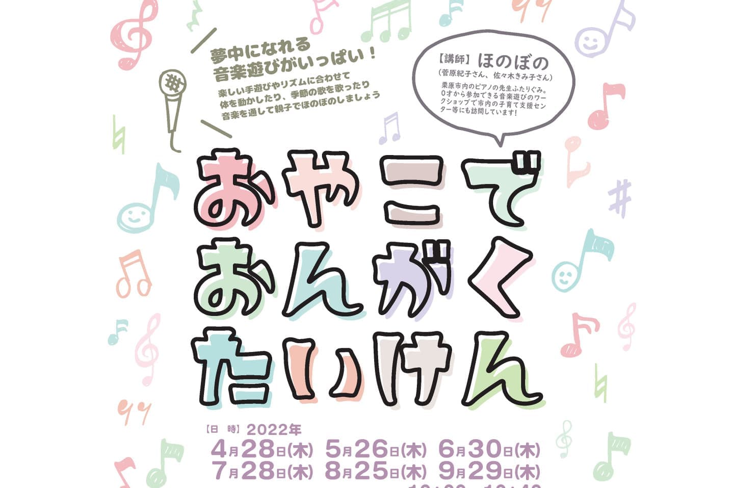 おやこでおんがくたいけん