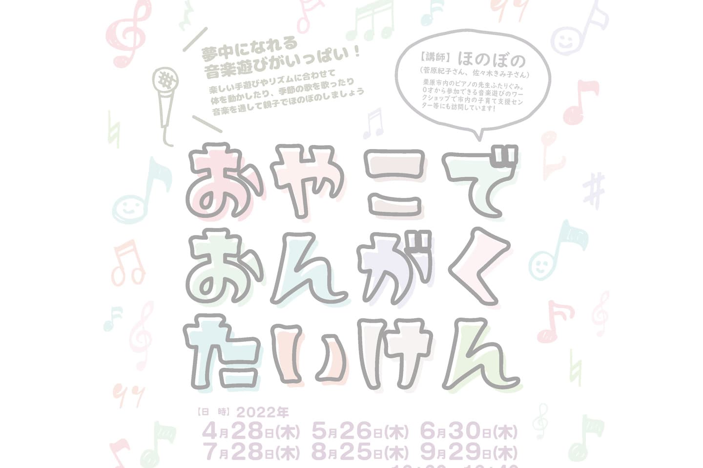 おやこでおんがくたいけん