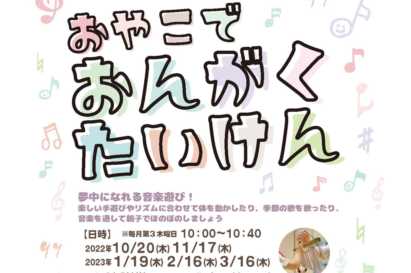 おやこでおんがくたいけん