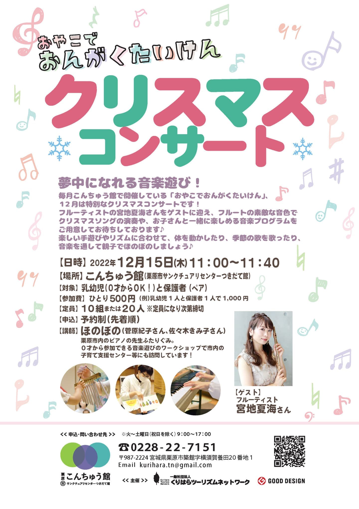 おやこでおんがくたいけん「クリスマスコンサート」