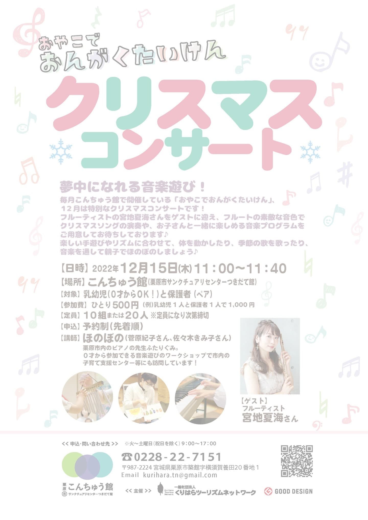 おやこでおんがくたいけん「クリスマスコンサート」