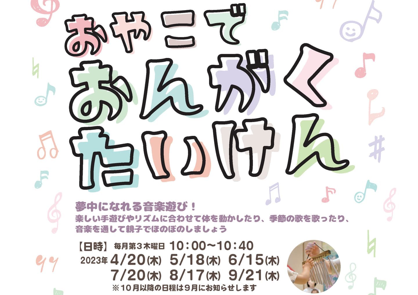 おやこでおんがくたいけん