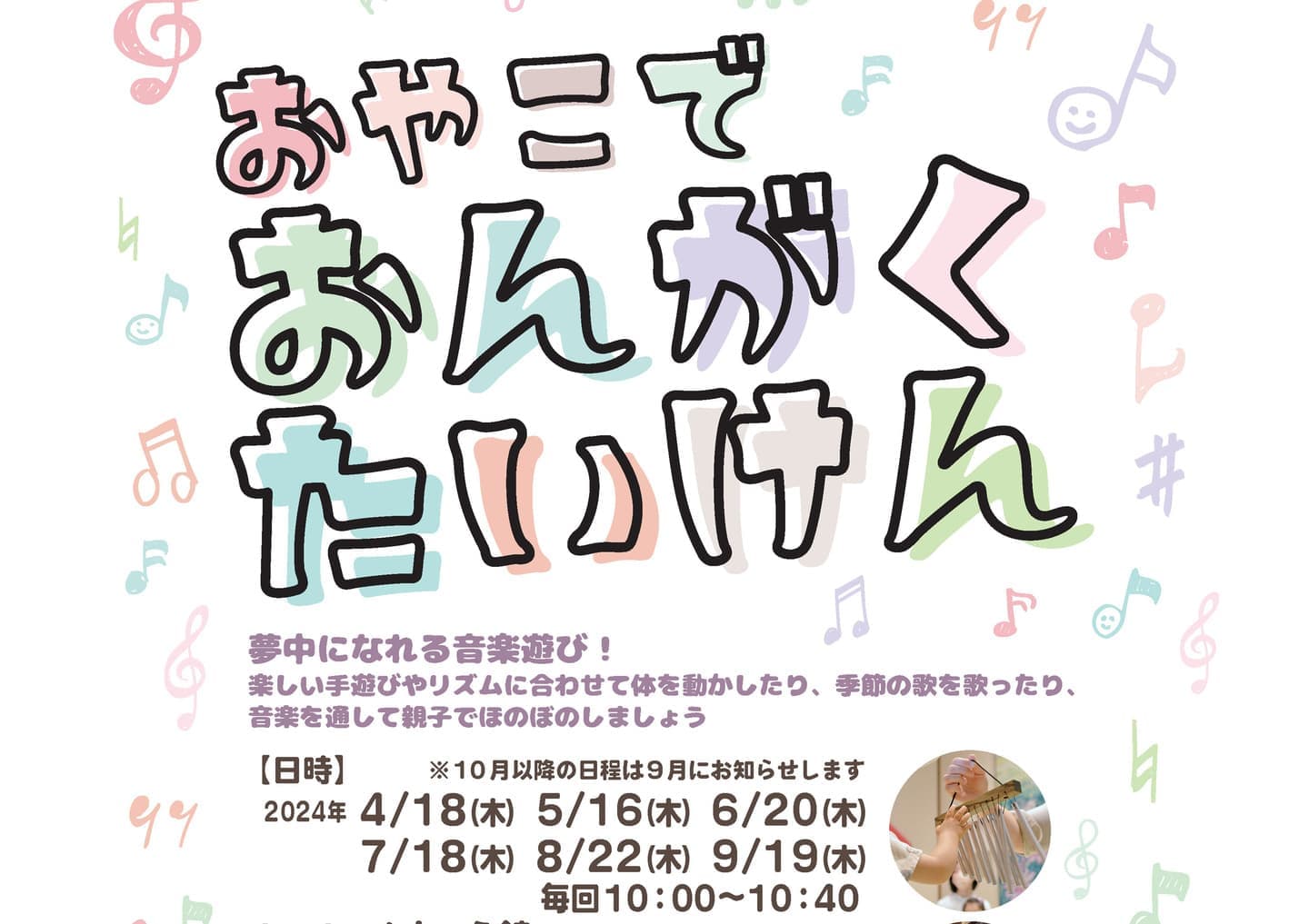 おやこでおんがくたいけん