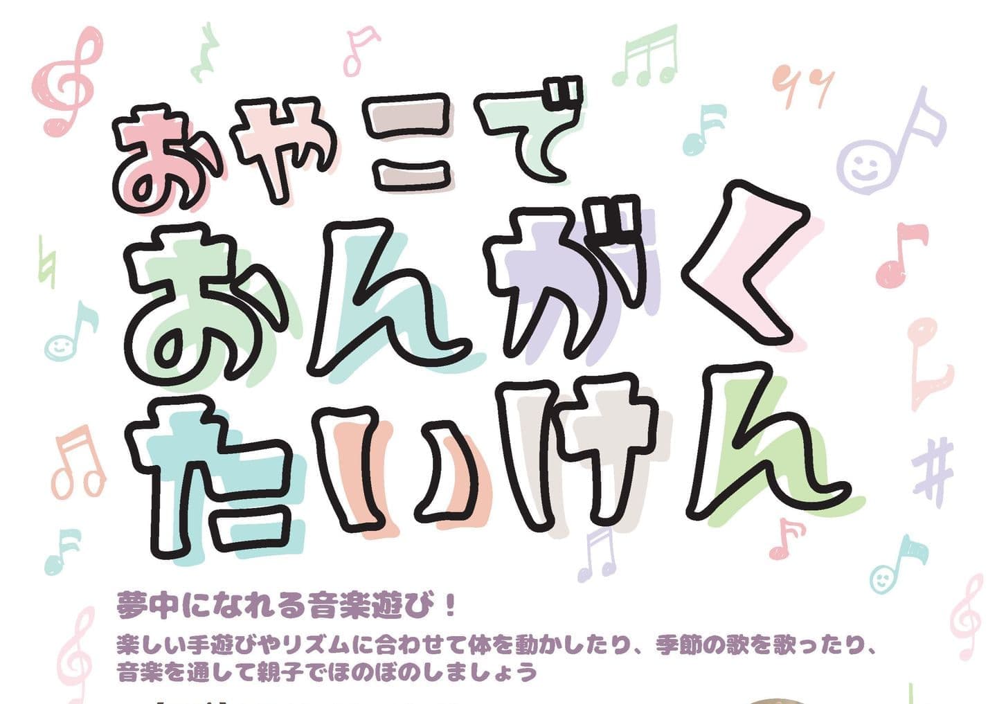 おやこでおんがくたいけんクリスマスコンサート