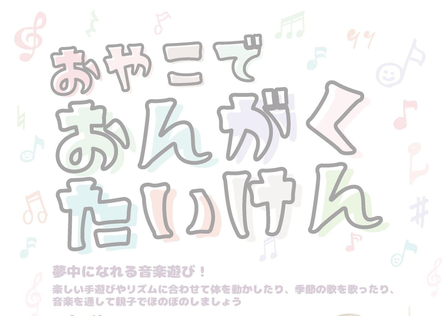 おやこでおんがくたいけんクリスマスコンサート
