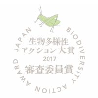 生物多様性アクション大賞2017審査委員賞ロゴ